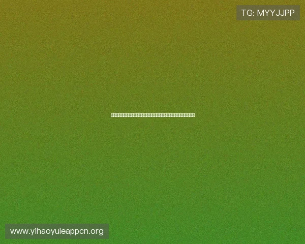 苹果设备用户必看壹号娱乐手机版官方下载链接，提供完整的下载安装流程
