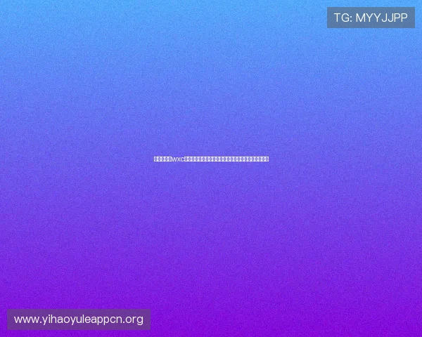 万象城娱乐wxc为足球迷提供的世界杯赛事直播、评论与互动社区指南 万象城娱乐wxc为足球迷提供的世界杯赛事直播、评论与互动社区指南